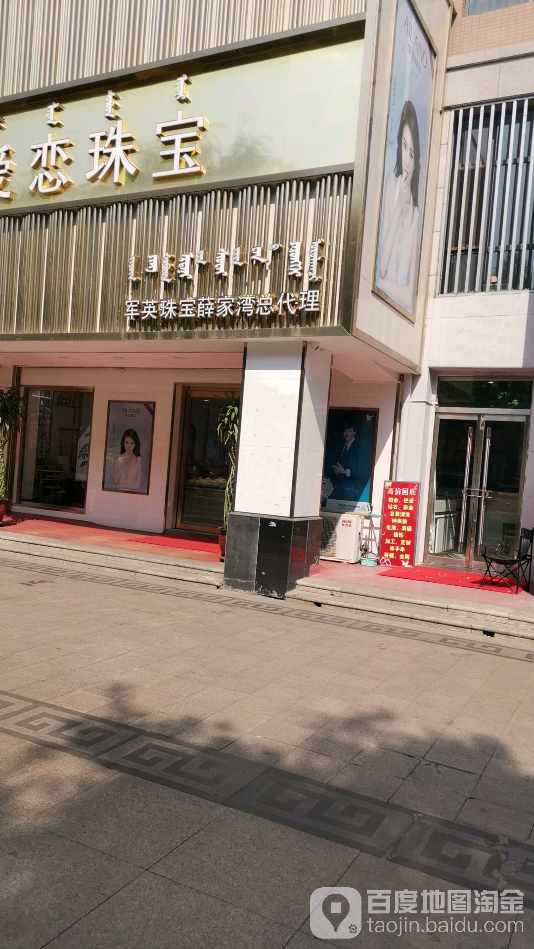 军英珠宝城