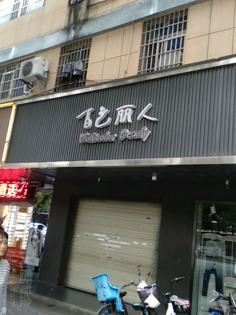 百色丽人时向女装