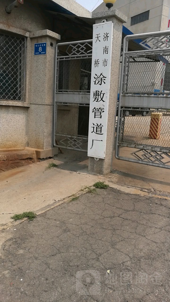 济南市天桥涂敷管道厂