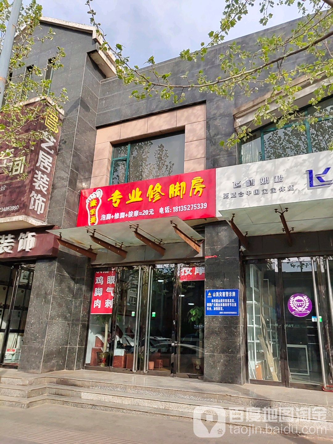 康乐美专业修聊房