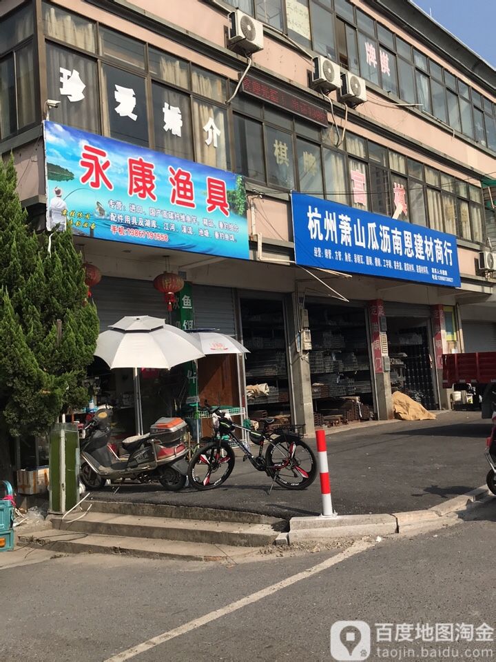 永康渔具