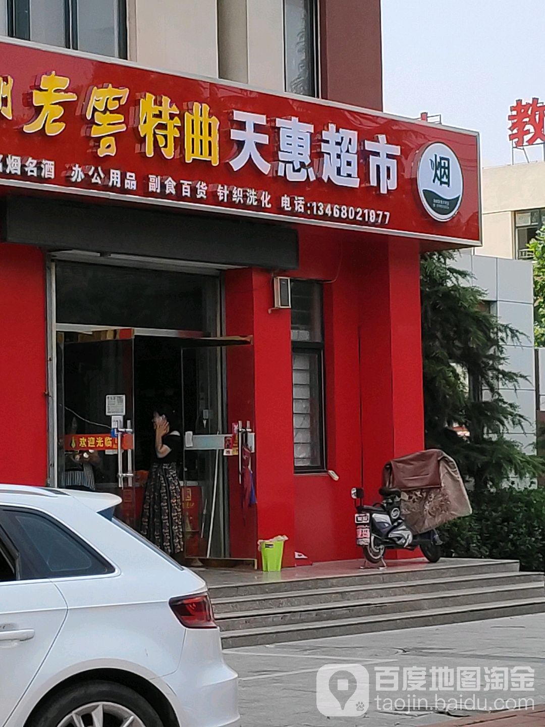 天惠美食(龙山路店)