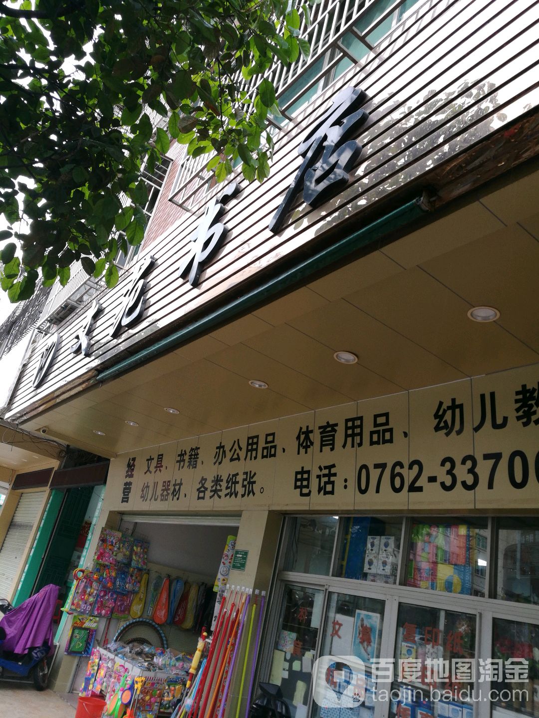 文苑书店(长安西路店)