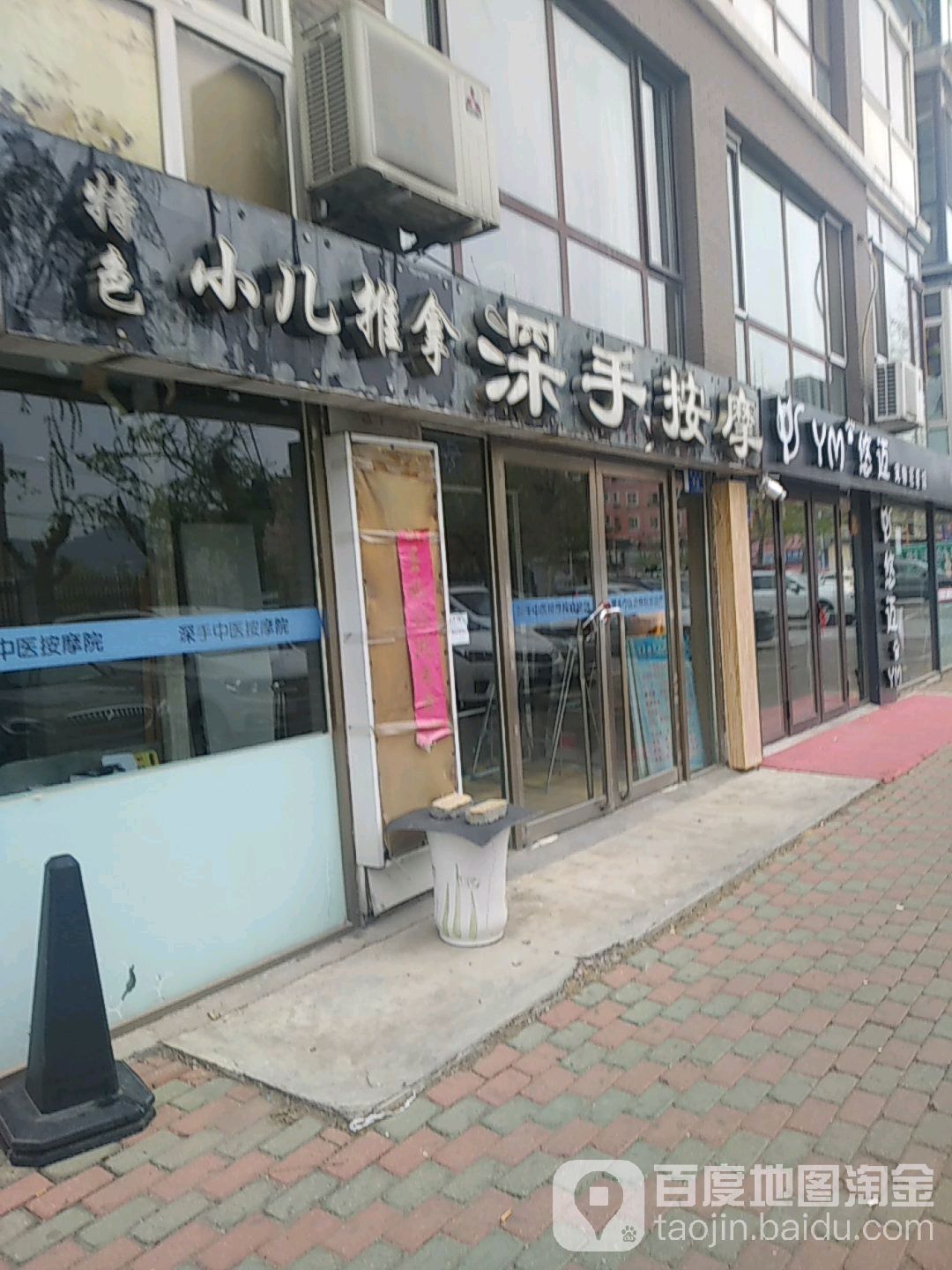 深寿按摩