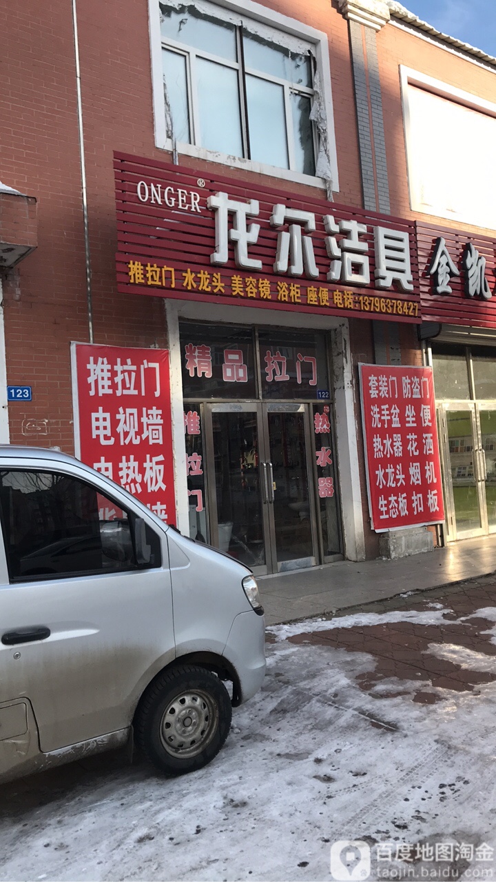 龙尔洁具(兴城路店)