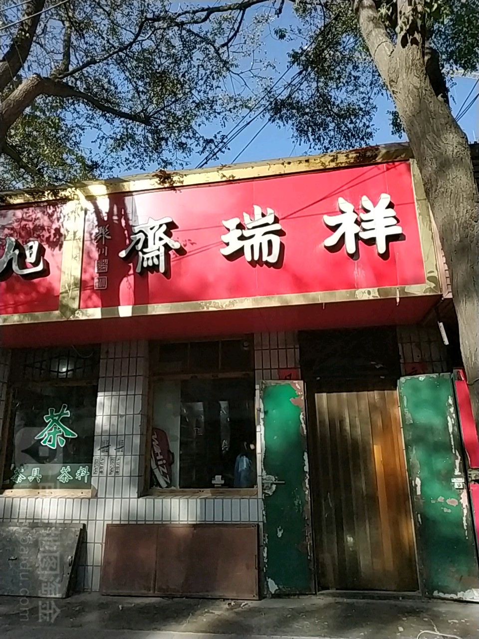 祥瑞烟花通渭总代理