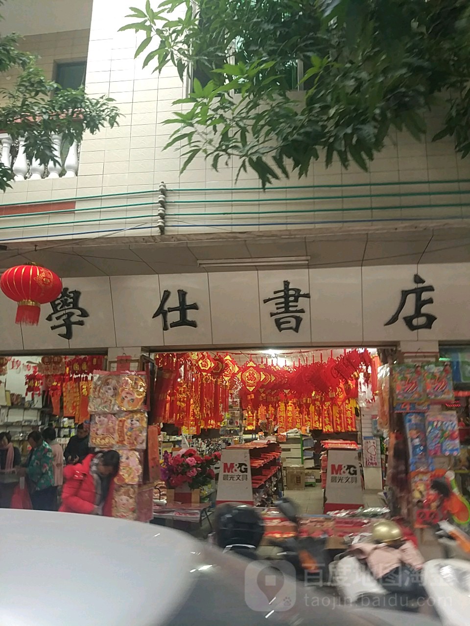 学溯书店
