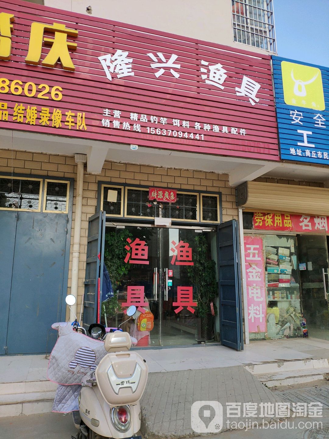 隆兴渔具