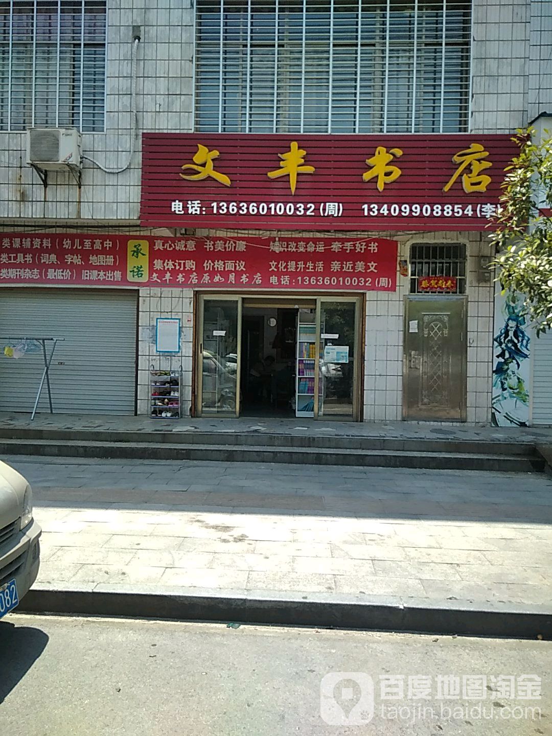 文丰书店