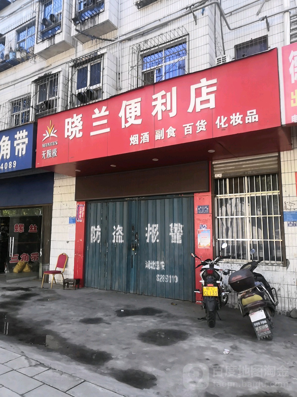 晓兰便利店(宏景华庭小区店)