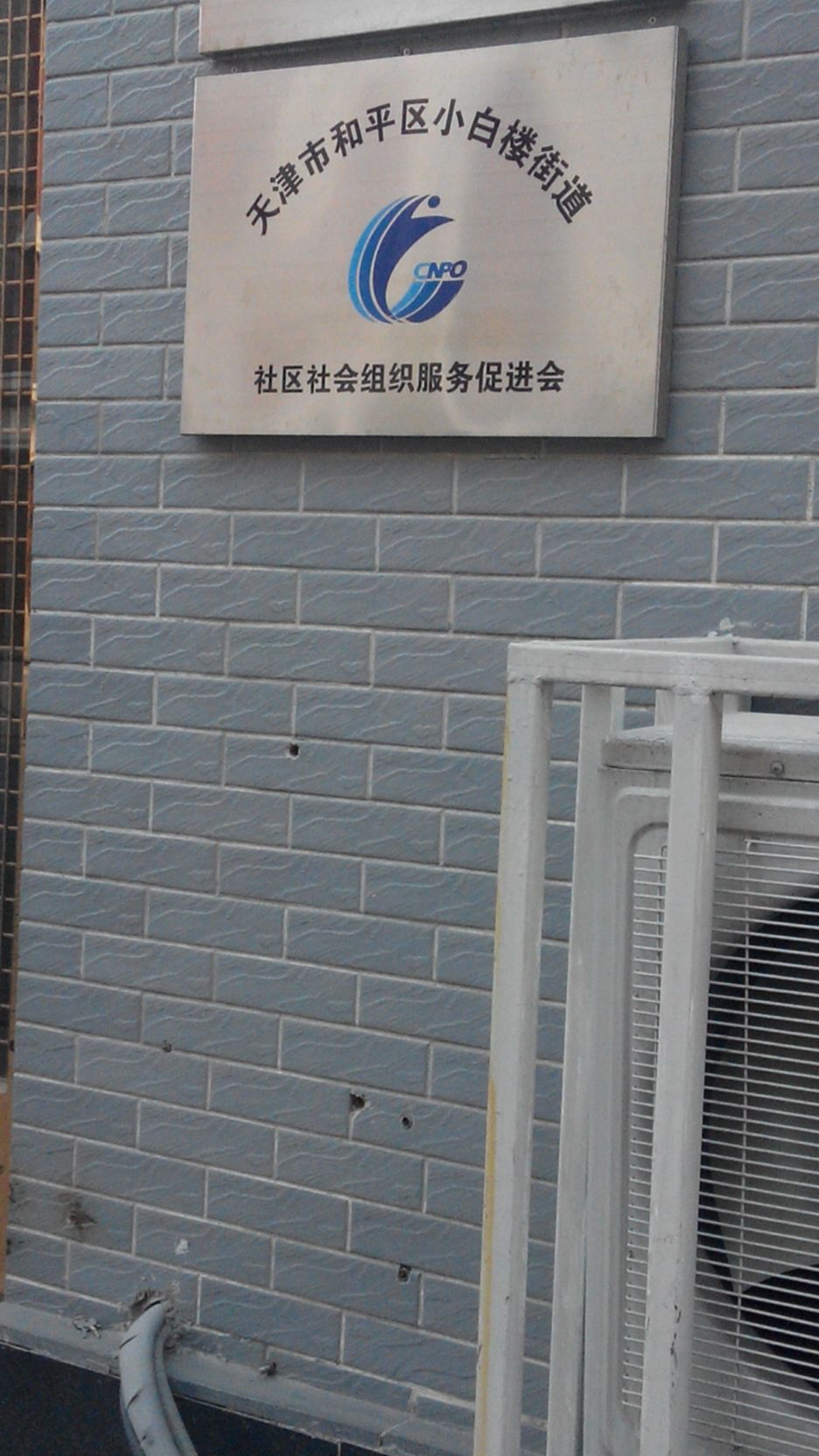 小白楼街道