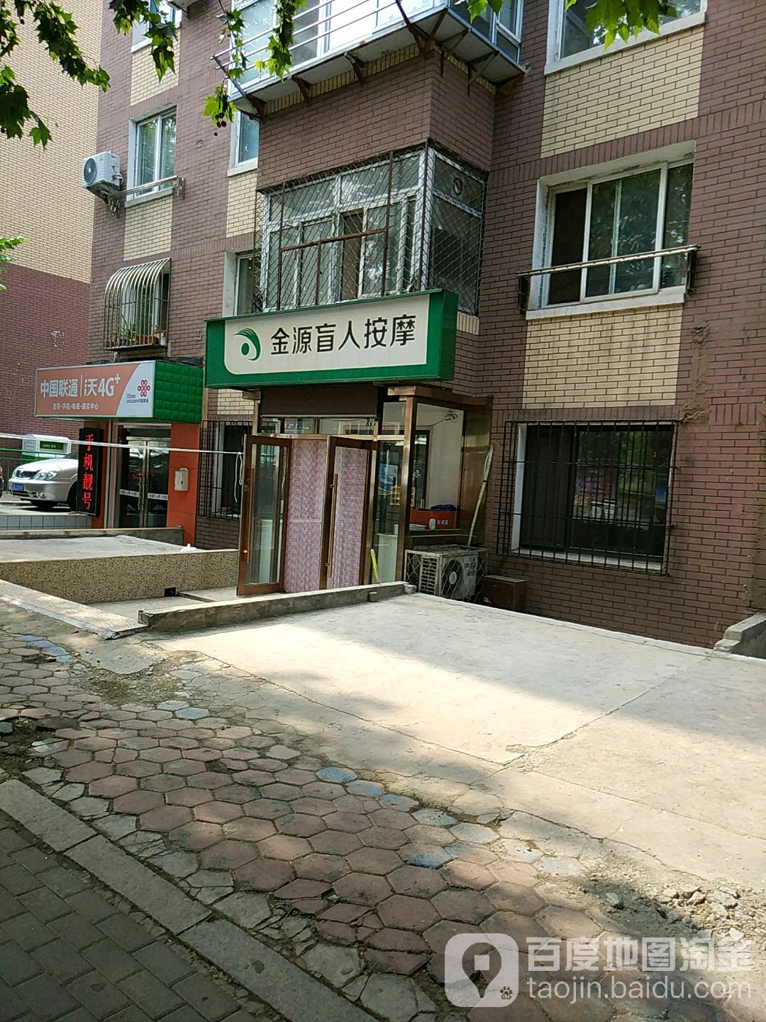 金缘盲人按摩(五一路店)