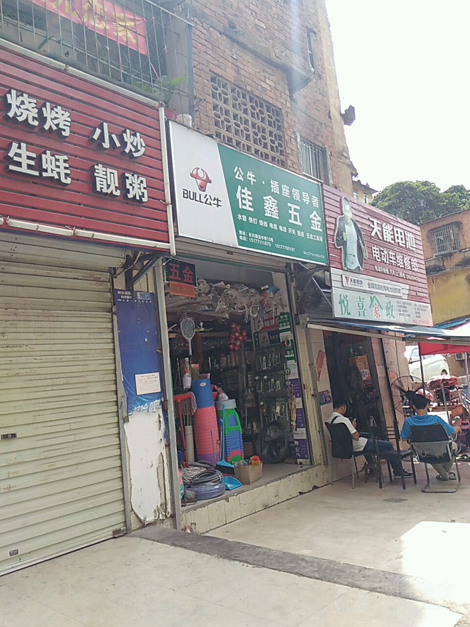 祥麟五金店
