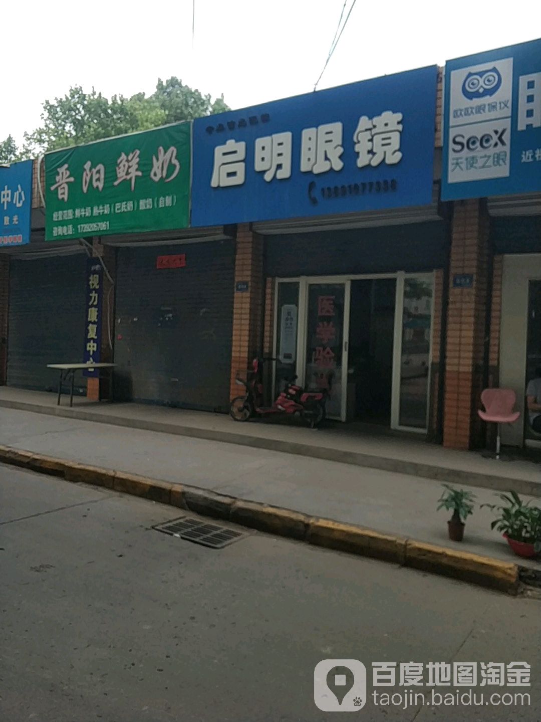启明眼镜彩虹眼光配眼中心(迎宾路店)