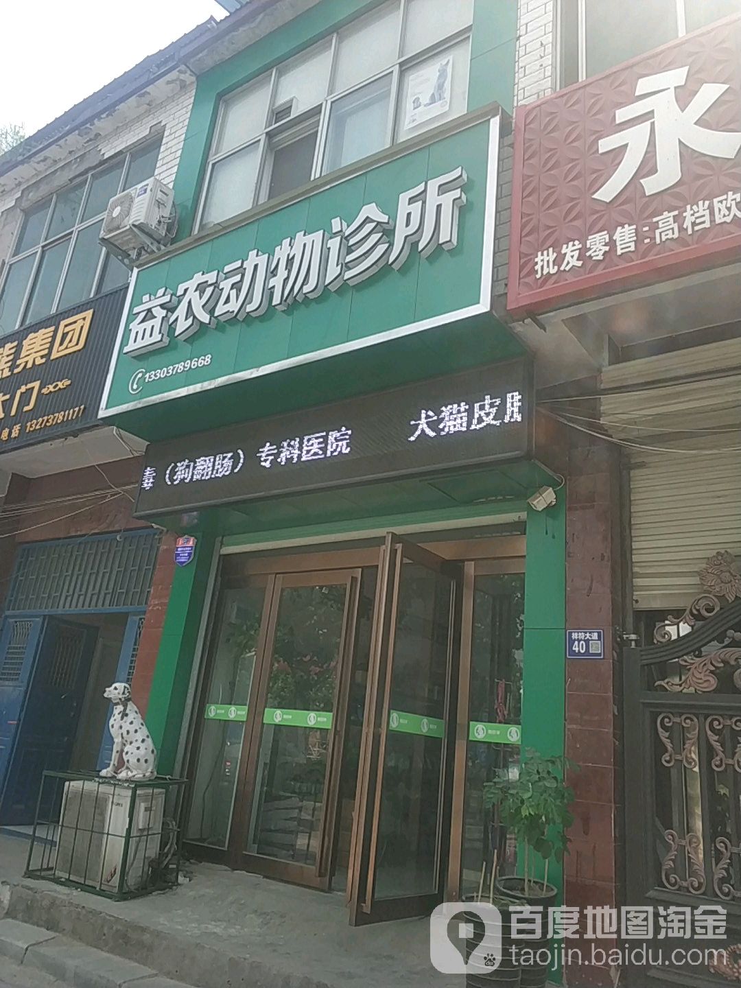 益农牧业服务部