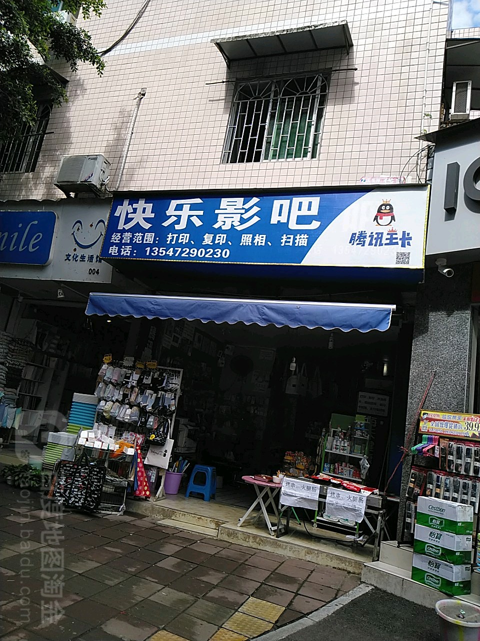 快乐影吧(乐中路店)
