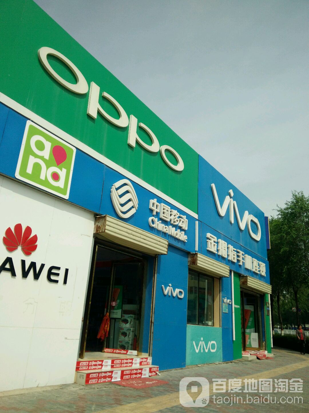 中国移动通信(特约代理点)