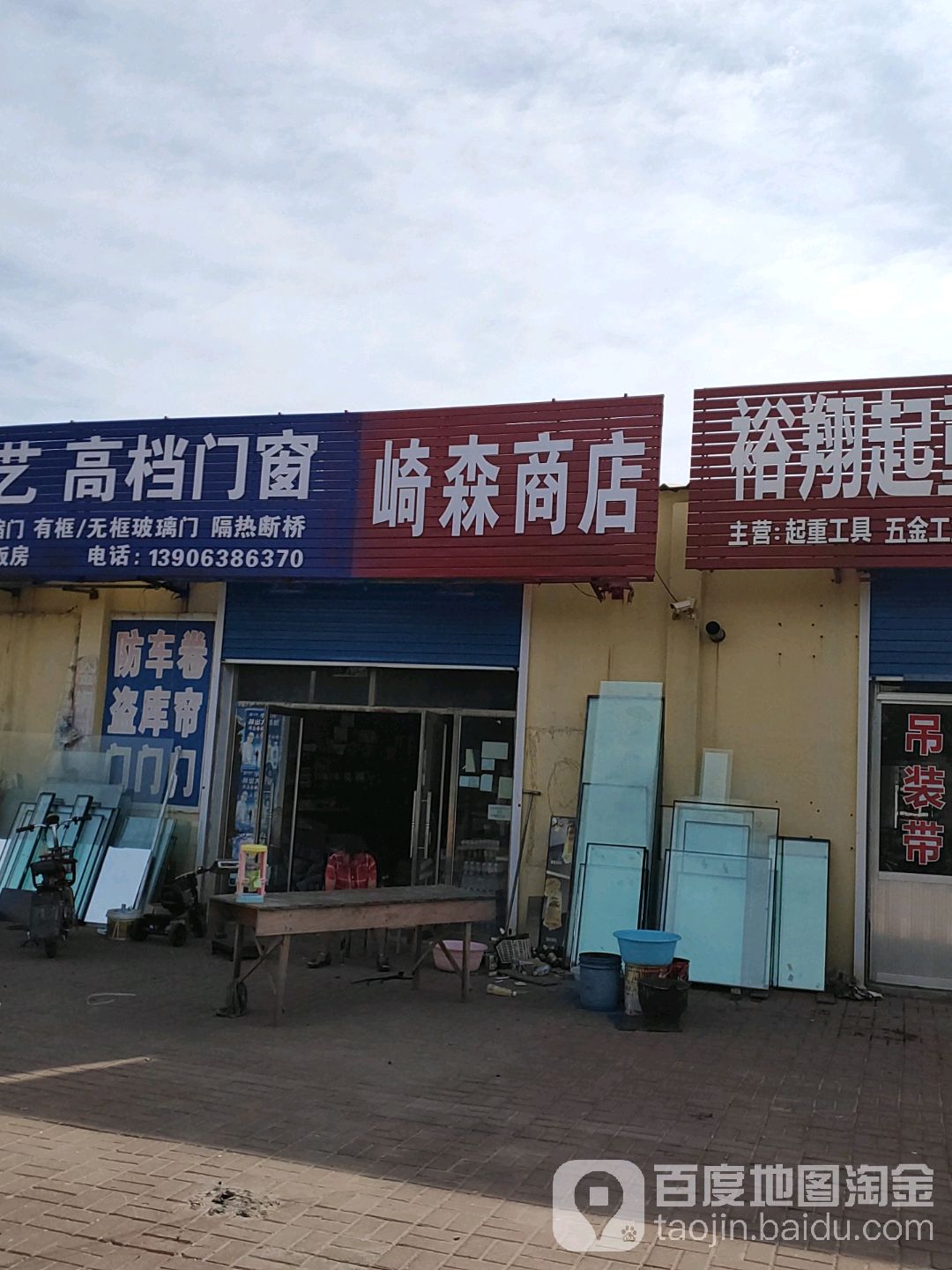 崎森商店