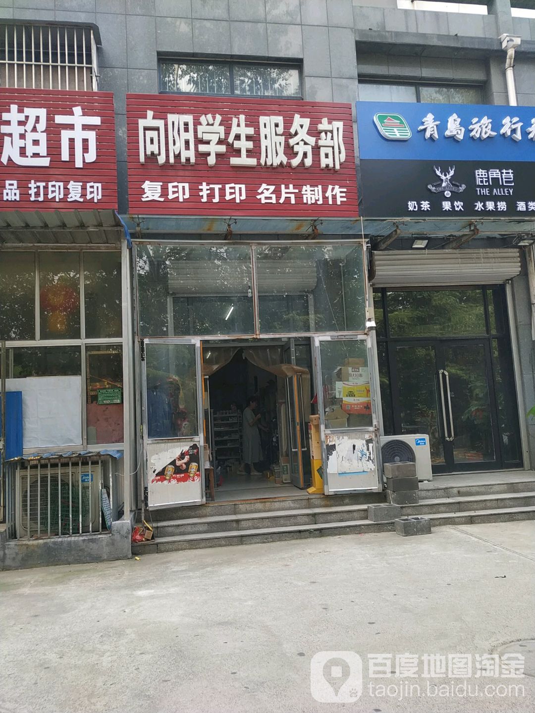 向阳学生服务部