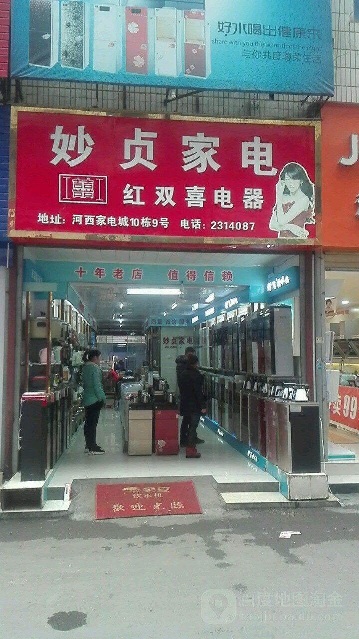 妙贞家店