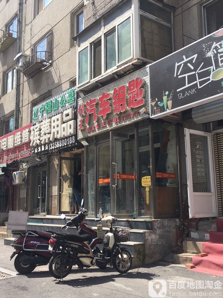 锁王汽车钥匙(启诚锁王店)