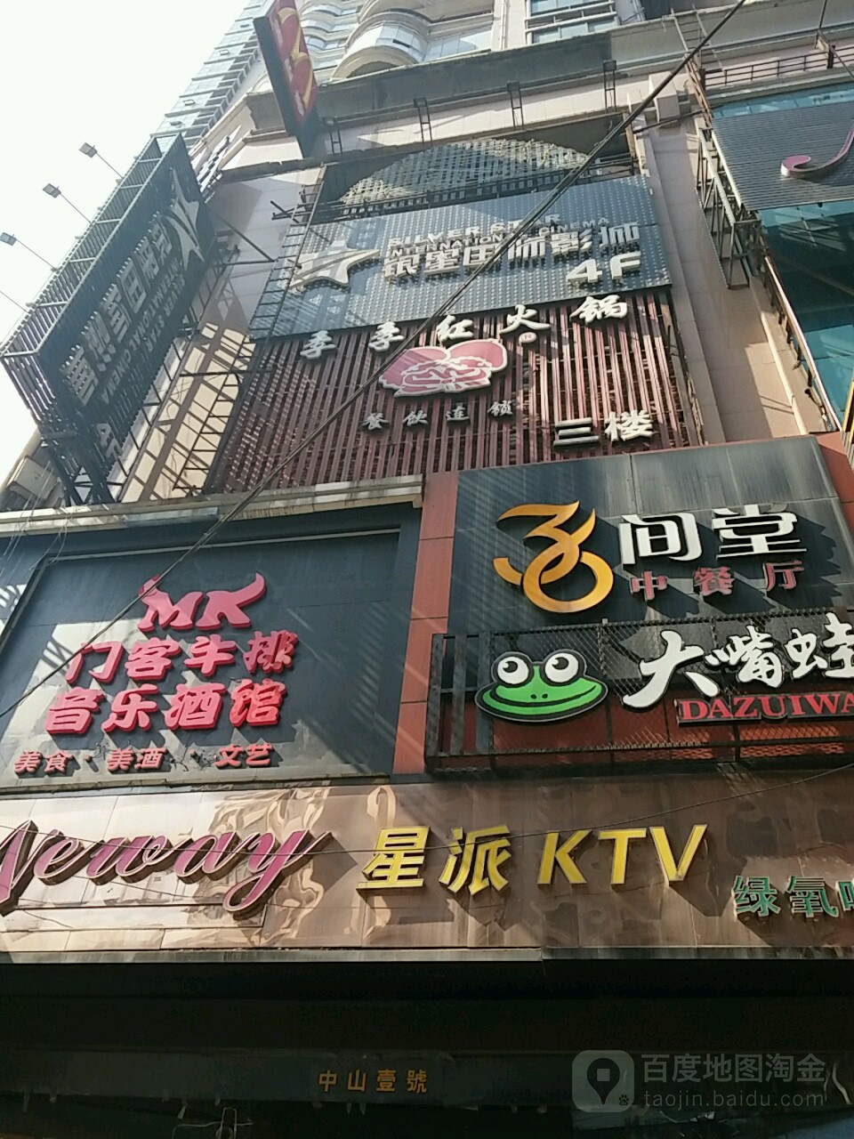 银星国际影城四楼