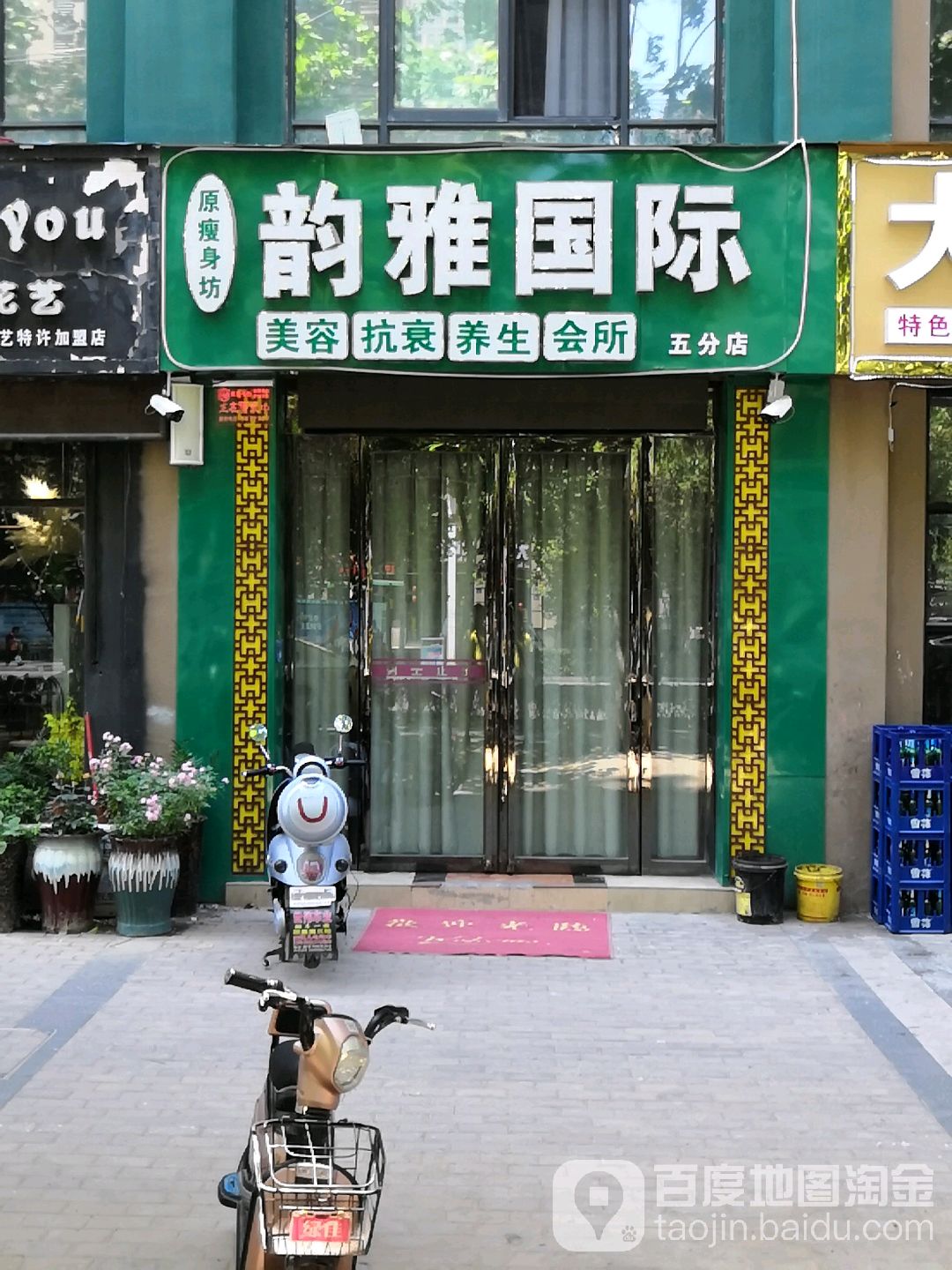 韵雅国内(五分店)