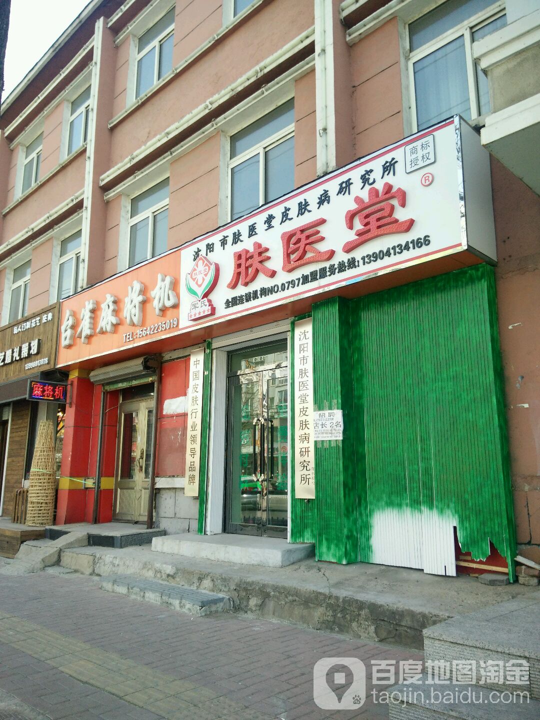 台雀麻将机(民生西路店)