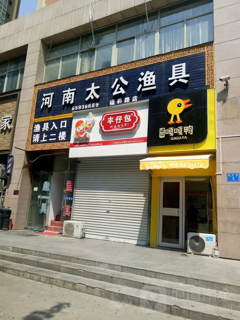 河南太公渔具(福彩路店)
