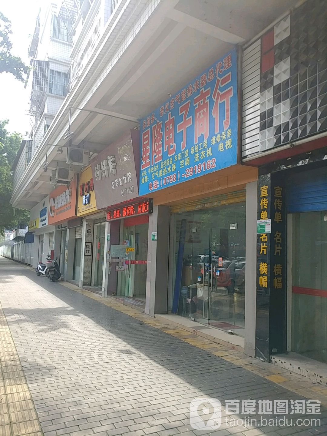星隆电子商行