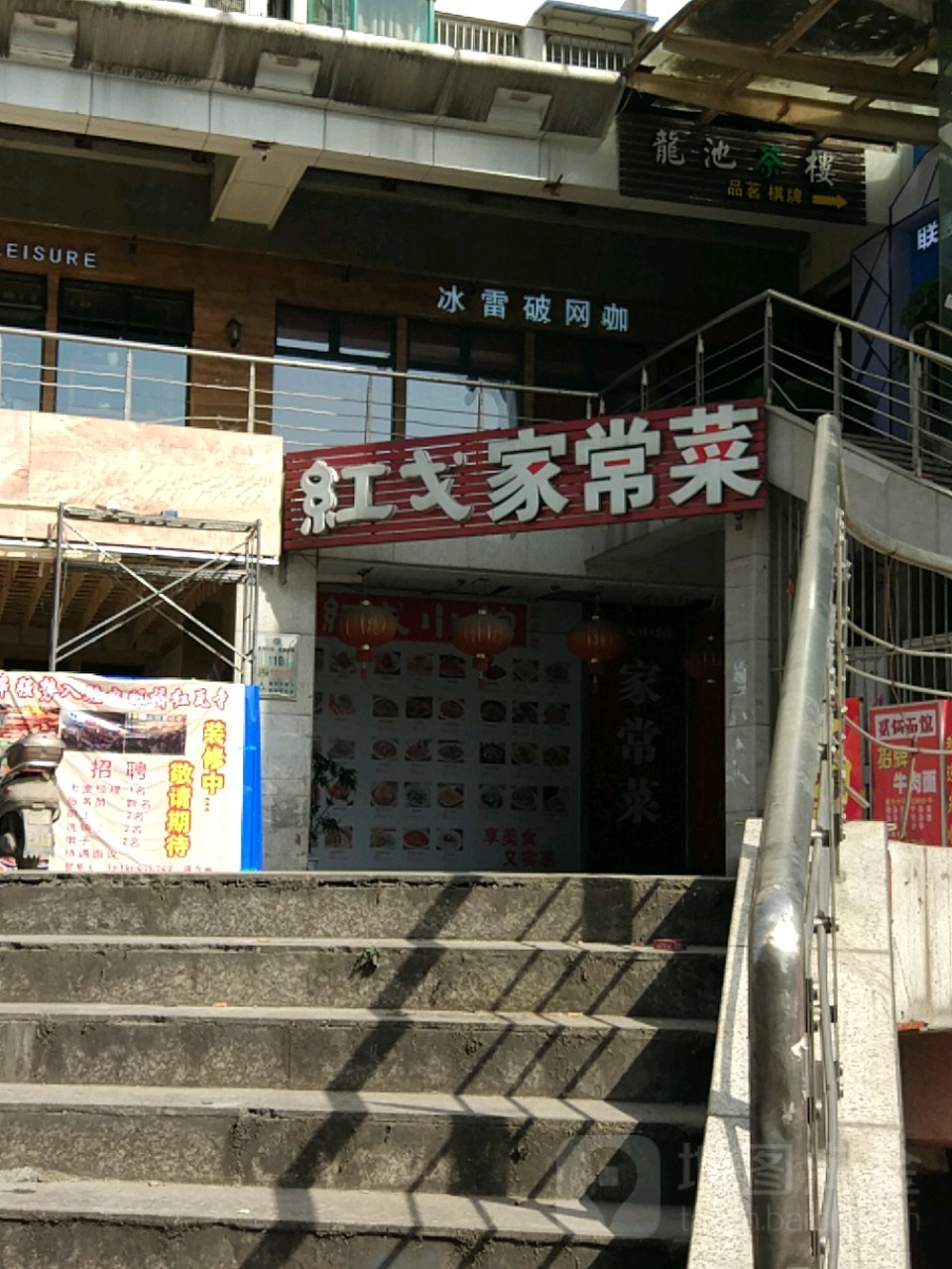 冰破雷网咖(凯悦新城店)