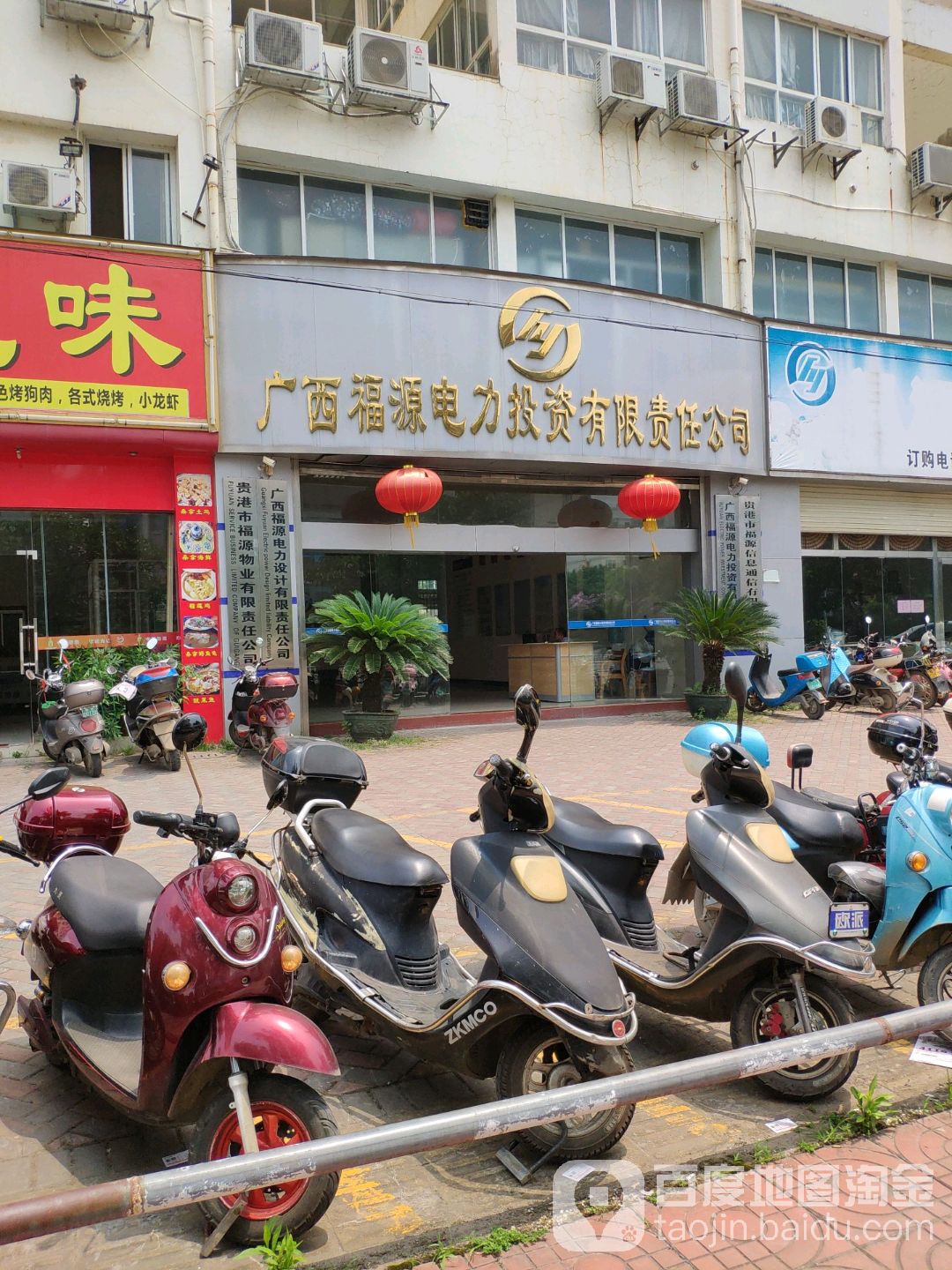 广西福源电力投资有限责任公司