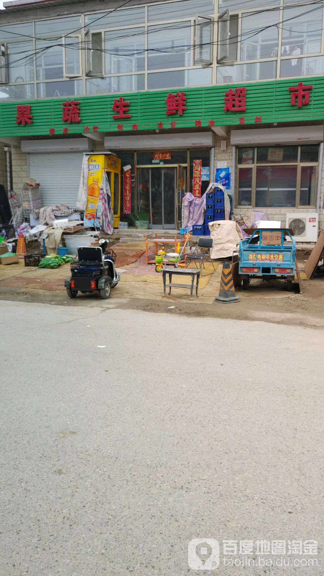 乐果蔬生鲜超市