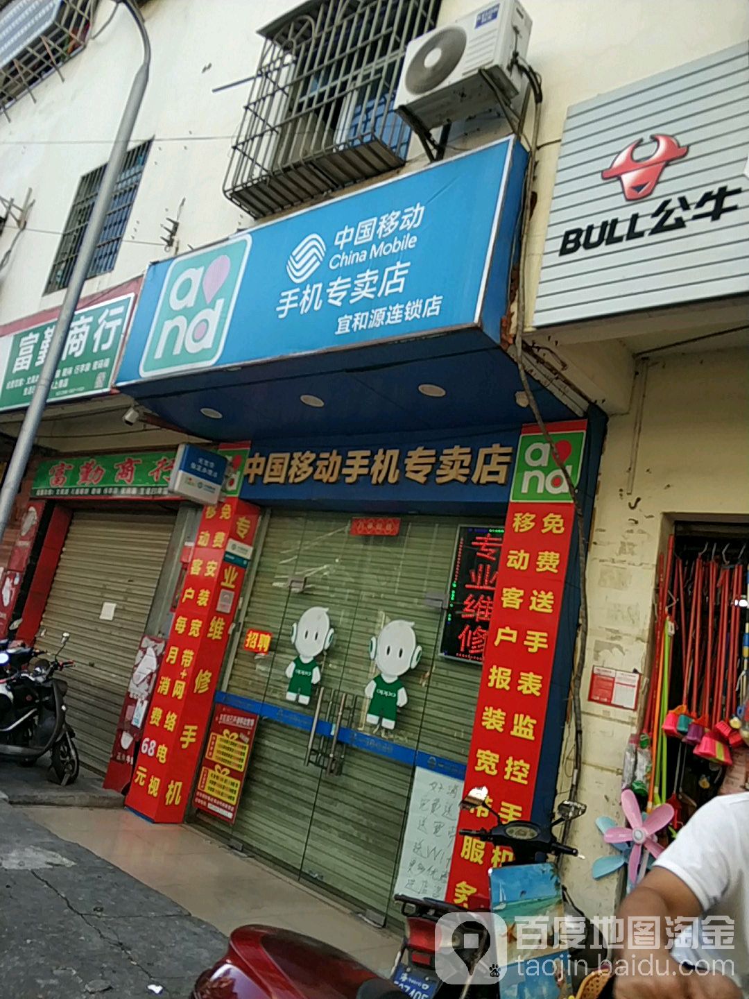 宜和源授权店