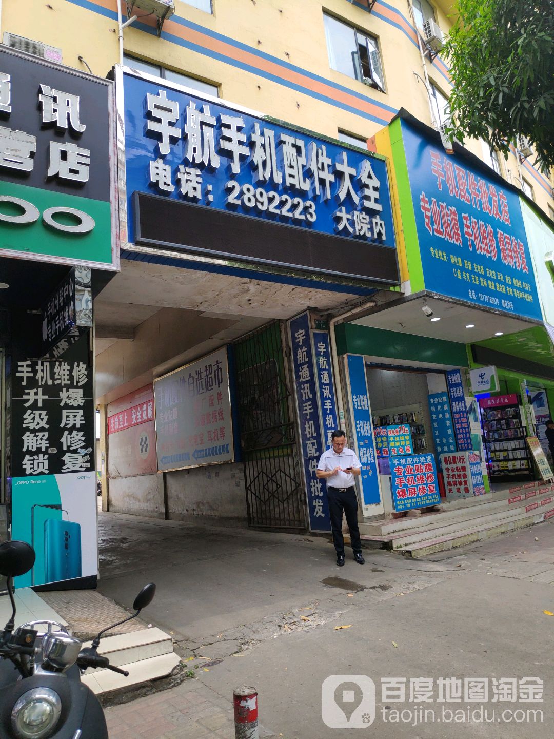 宇航手机配件大全