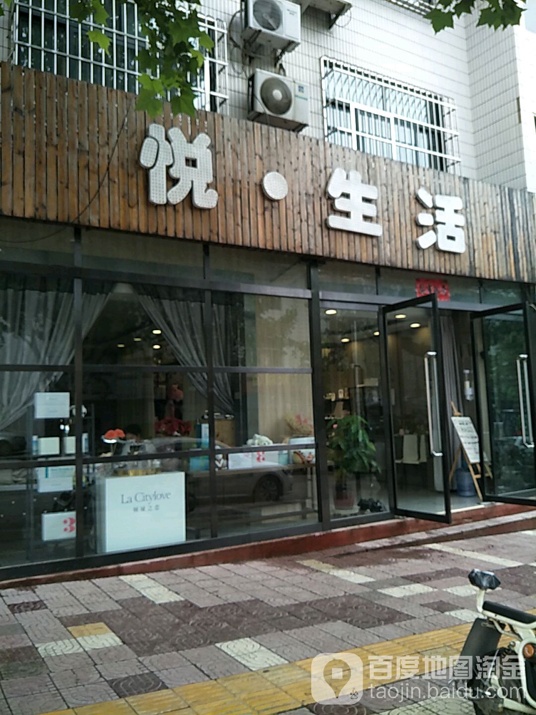 悦·生活(状元中街店)