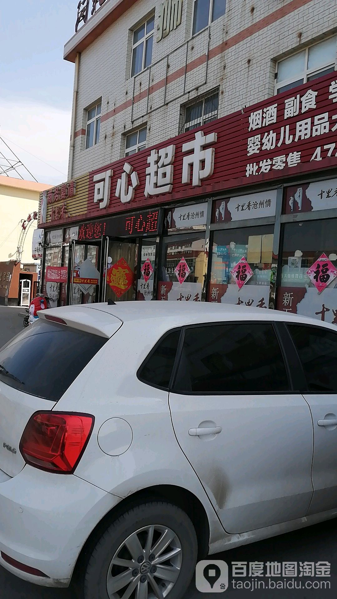 可心超市(可心家园店)