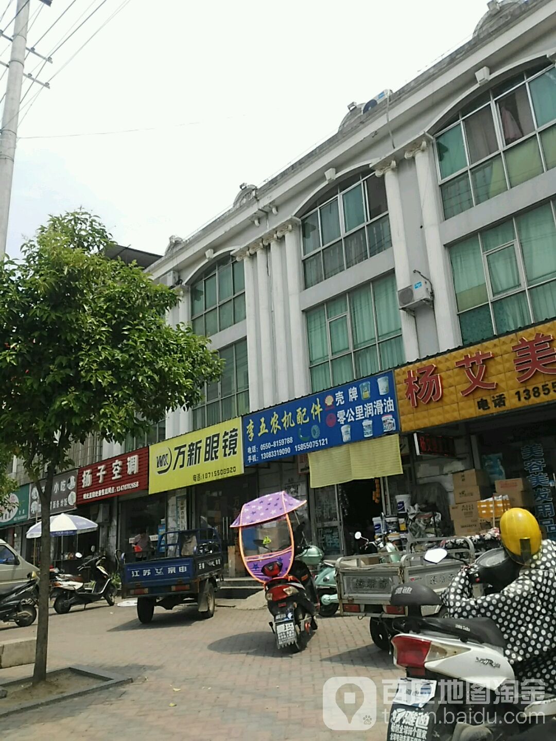 万新眼镜(公安路店)