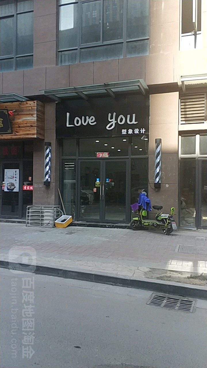 LOVE YOU烫染科技(国购广场心城店)