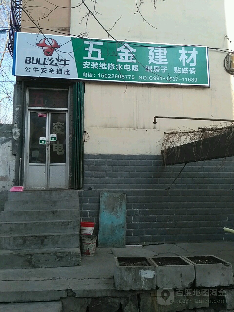 公牛五金建材(大湾北路店)