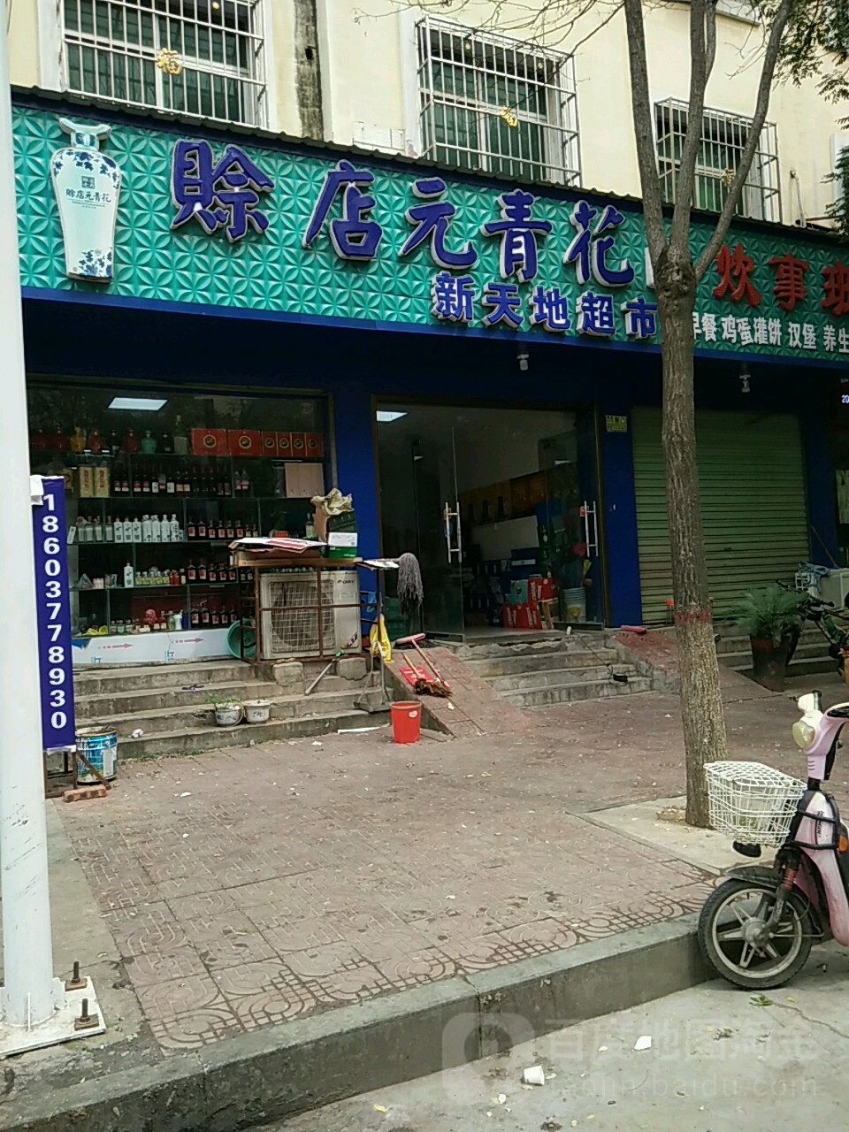 社旗县新天地超市(卧龙路店)