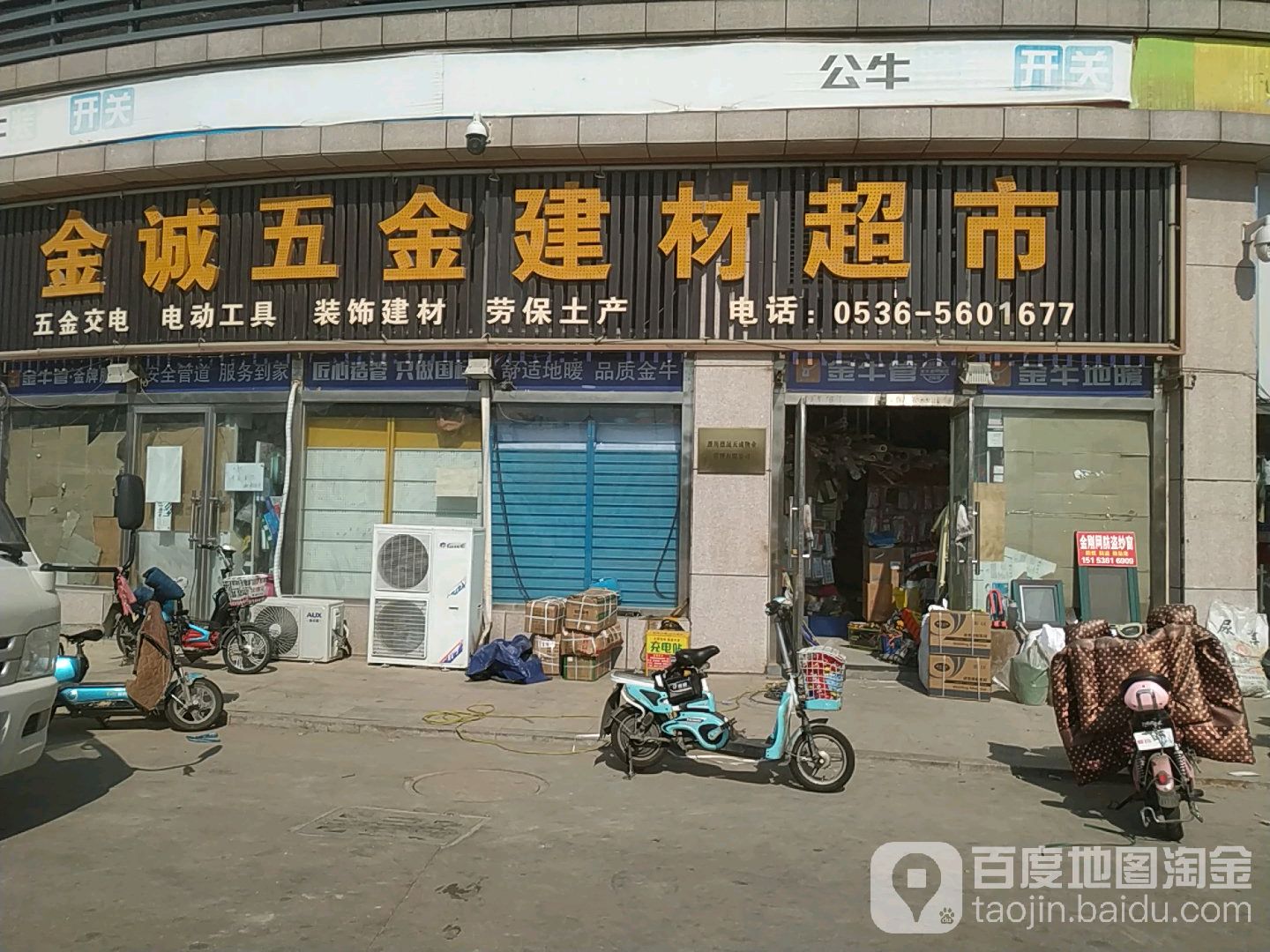 金诚五金建材超市(亿丰时代广场店)