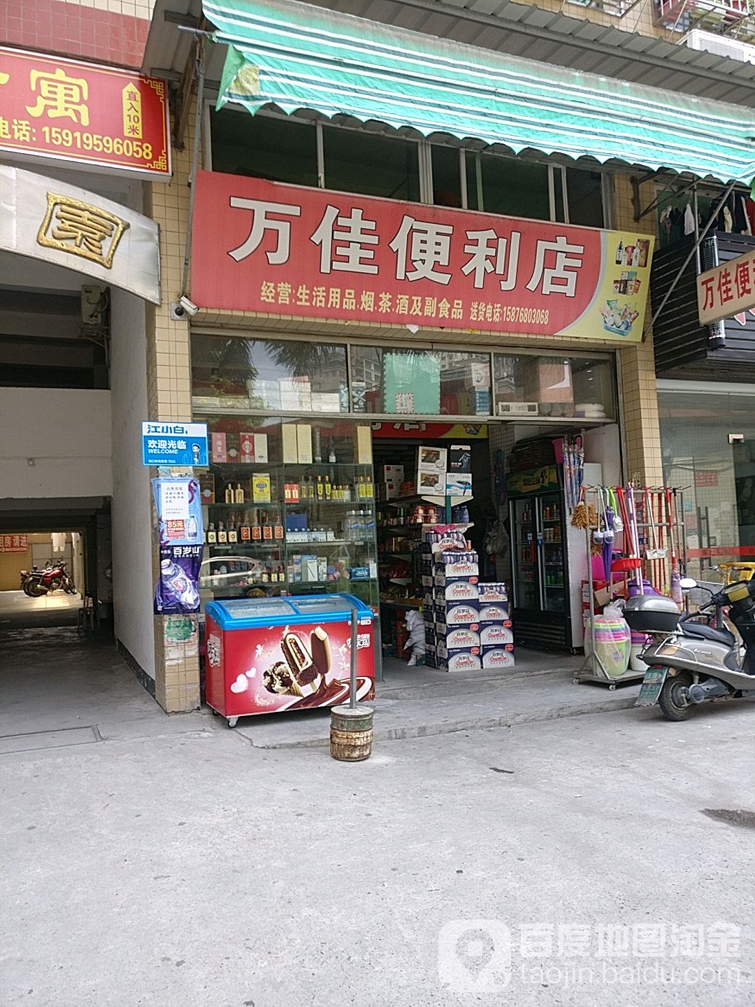 万嘉遍历(潮州金田公寓店)