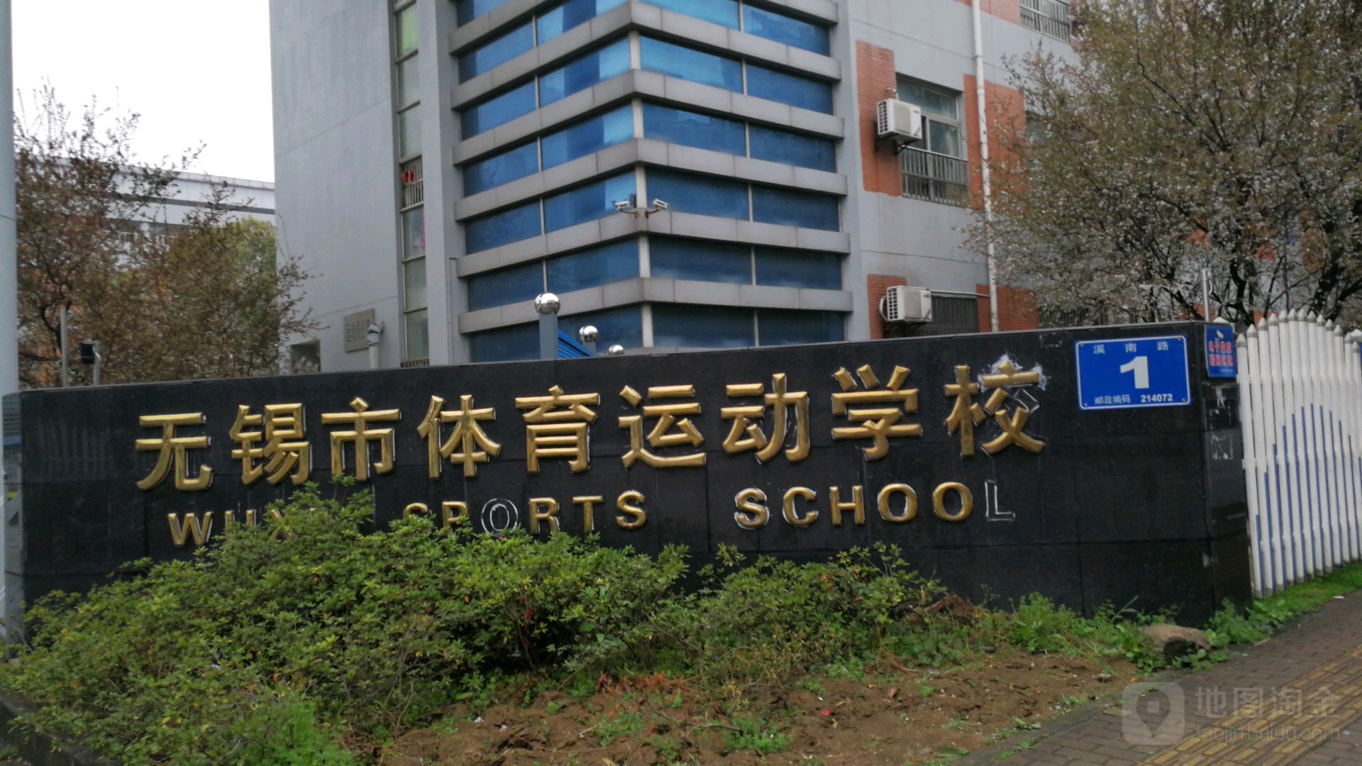 无锡市体育运动学校