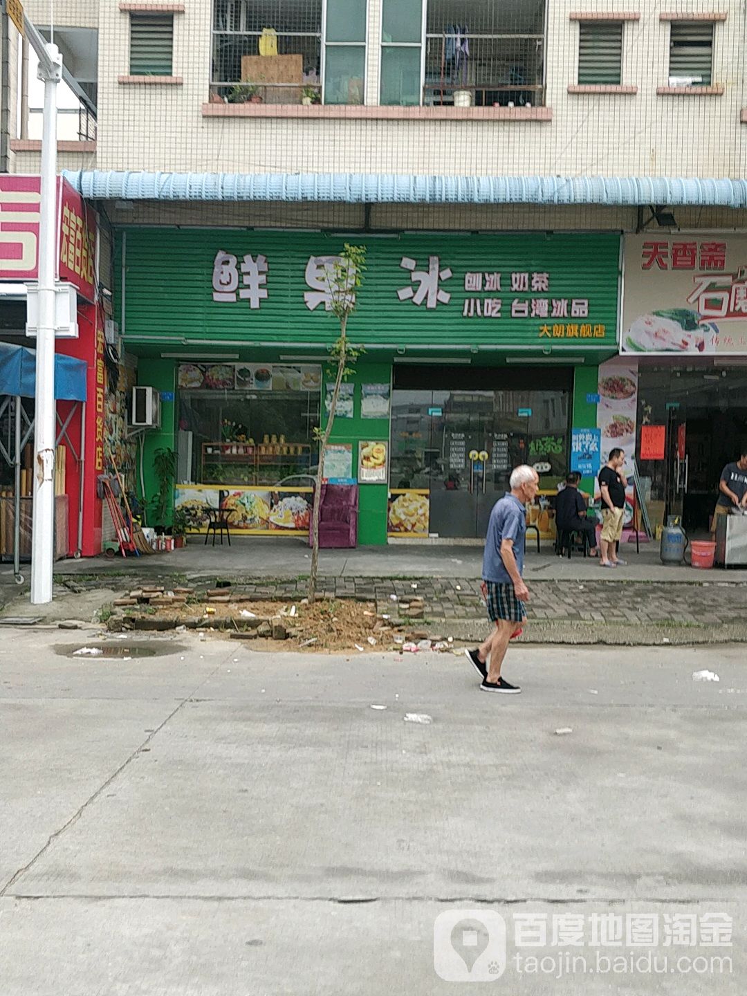 鲜果冰(大朗旗舰店)