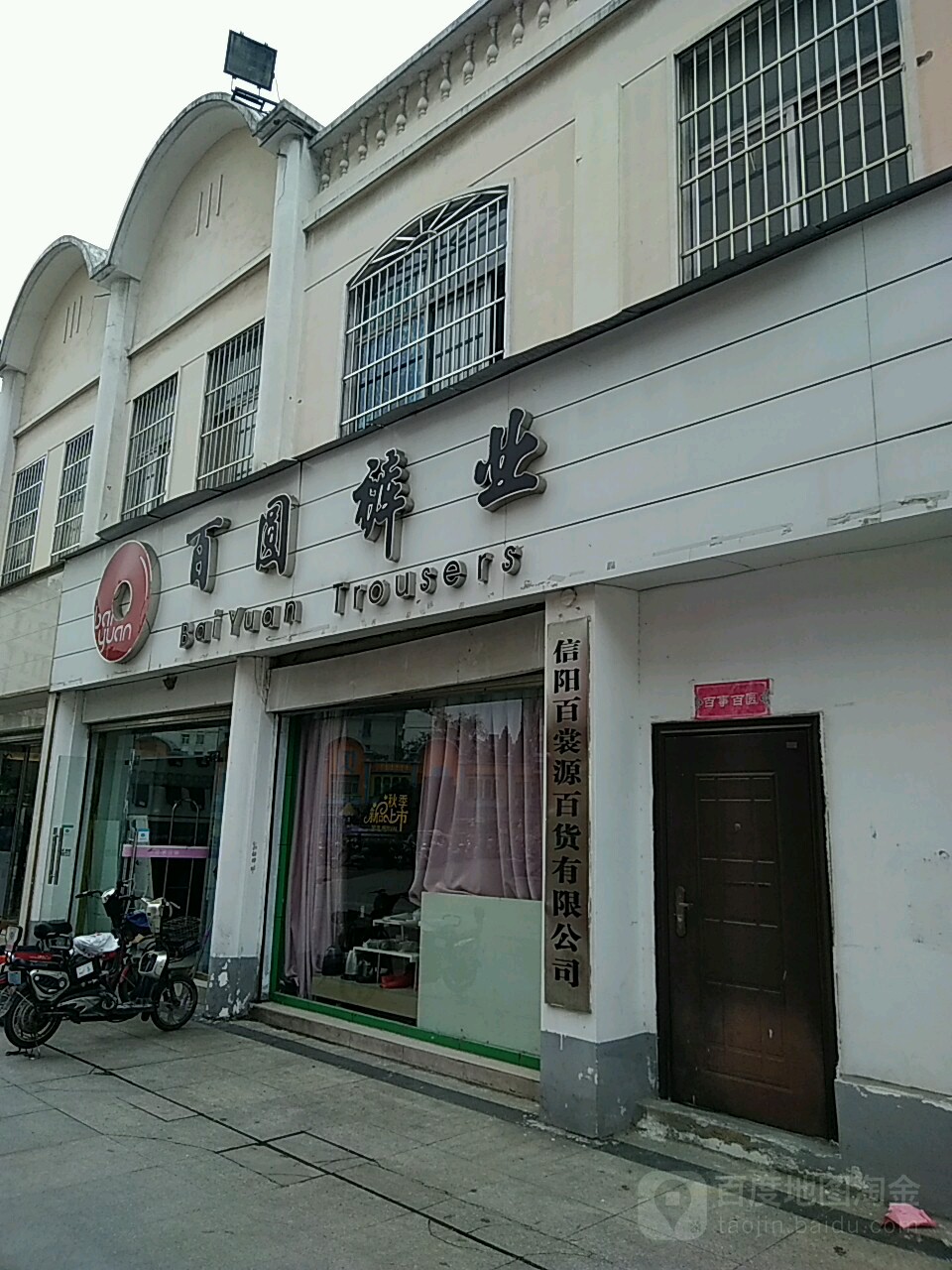 百圆裤业(东方红大道店)