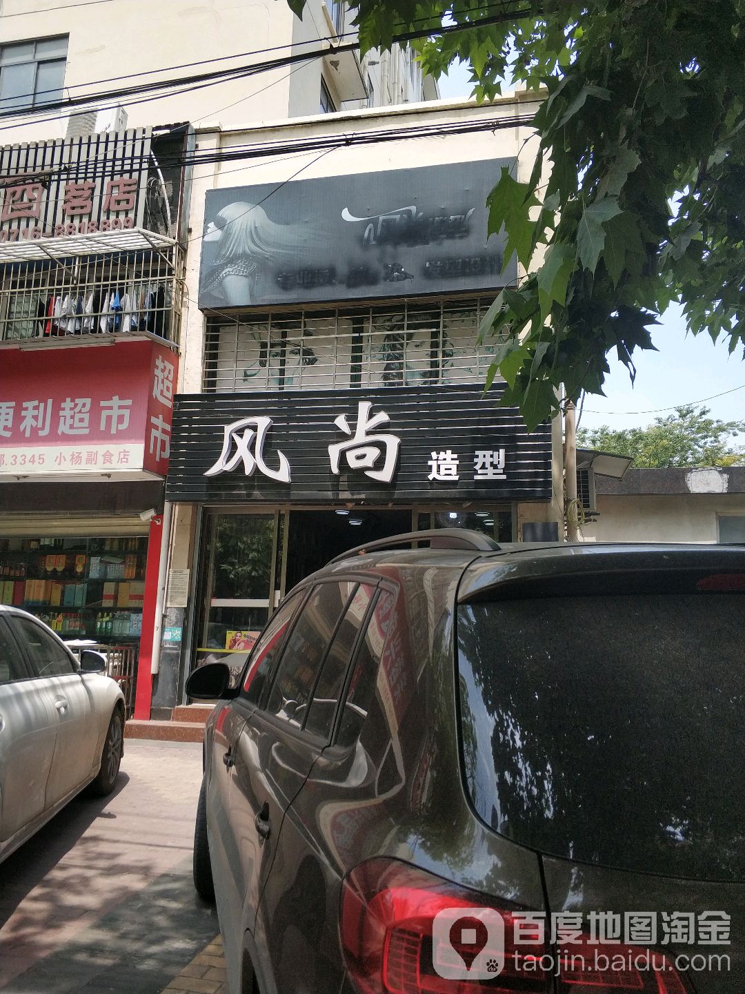 MISS HAIR风尚烫染接发(柳垸恒一路店)