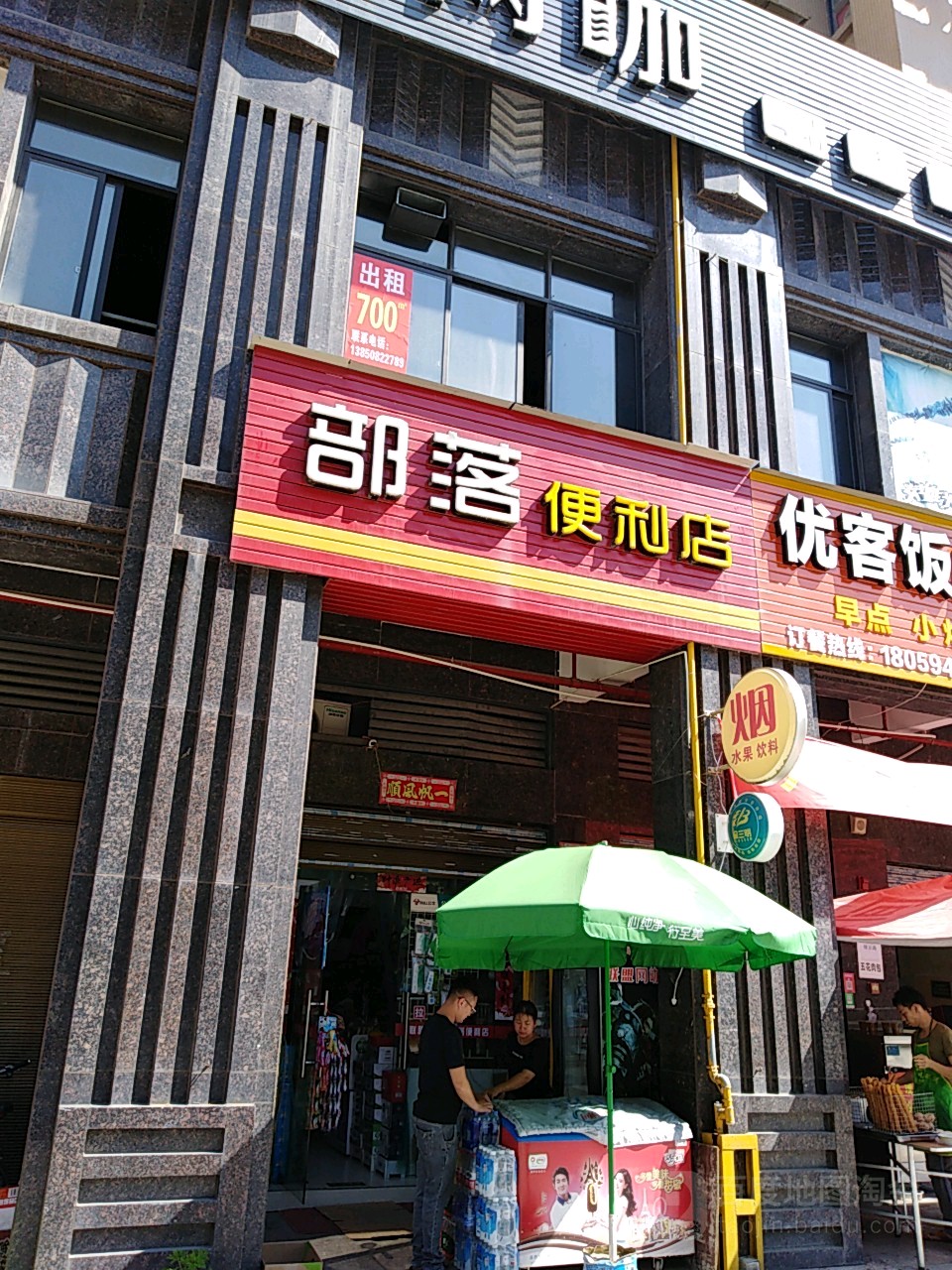 部落便利店