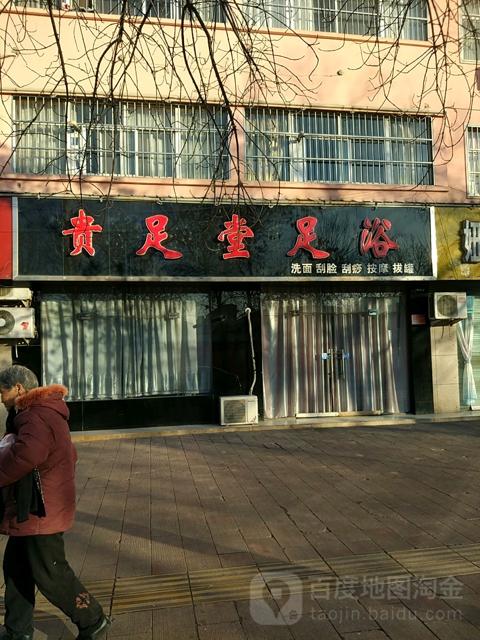 贵竹堂足浴(龙潭路店)