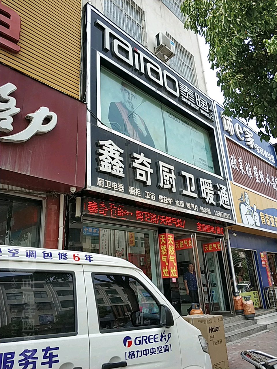 方城县鑫奇厨卫暖通(方城旗舰店)